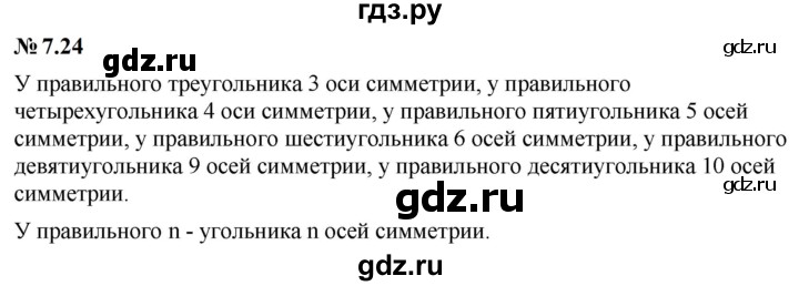 ГДЗ по математике 6 класс  Дорофеев  Базовый уровень глава 7 / упражнение - 7.24 (582), Решебник к учебнику 2023