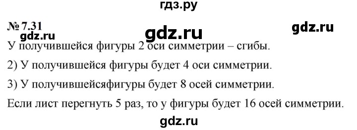 ГДЗ по математике 6 класс  Дорофеев  Базовый уровень глава 7 / упражнение - 7.31 (589), Решебник к учебнику 2023