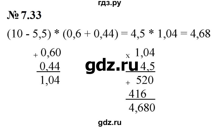 ГДЗ по математике 6 класс  Дорофеев  Базовый уровень глава 7 / упражнение - 7.33 (591), Решебник к учебнику 2023