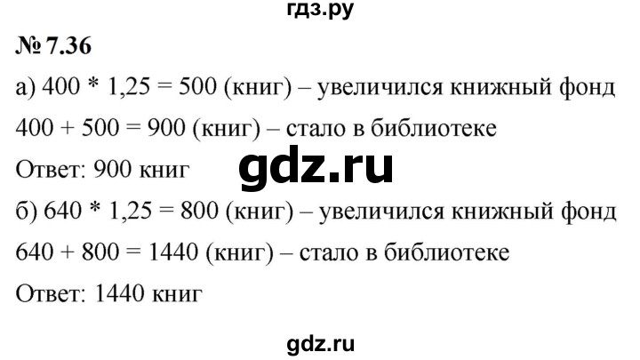 ГДЗ по математике 6 класс  Дорофеев  Базовый уровень глава 7 / упражнение - 7.36 (594), Решебник к учебнику 2023