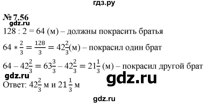 ГДЗ по математике 6 класс  Дорофеев  Базовый уровень глава 7 / упражнение - 7.56 (614), Решебник к учебнику 2023