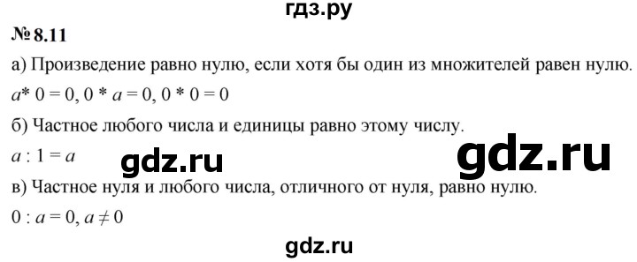 ГДЗ по математике 6 класс  Дорофеев  Базовый уровень глава 8 / упражнение - 8.11 (628), Решебник к учебнику 2023