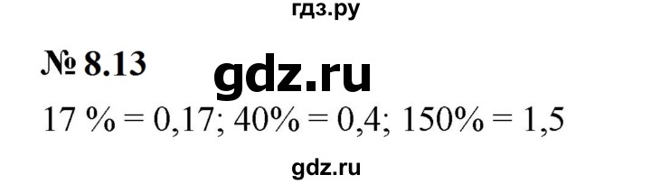 ГДЗ по математике 6 класс  Дорофеев  Базовый уровень глава 8 / упражнение - 8.13 (630), Решебник к учебнику 2023