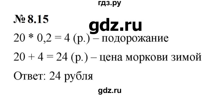 ГДЗ по математике 6 класс  Дорофеев  Базовый уровень глава 8 / упражнение - 8.15 (632), Решебник к учебнику 2023