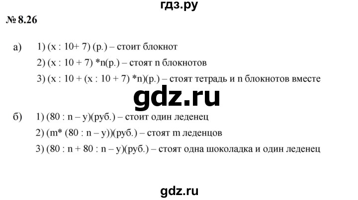 ГДЗ по математике 6 класс  Дорофеев  Базовый уровень глава 8 / упражнение - 8.26 (643), Решебник к учебнику 2023