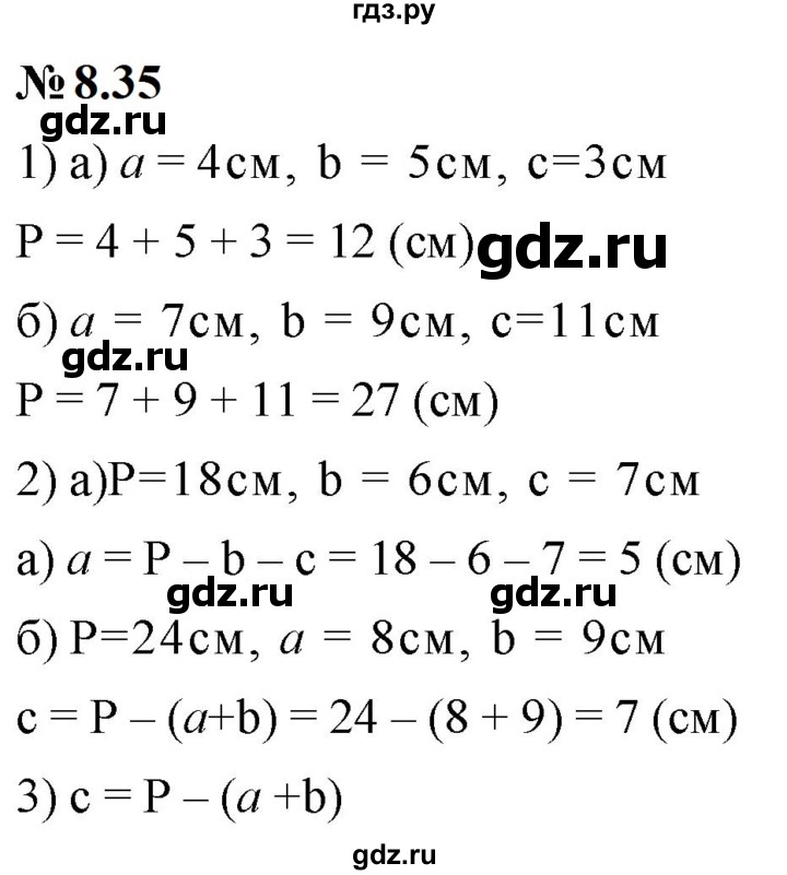 ГДЗ по математике 6 класс  Дорофеев  Базовый уровень глава 8 / упражнение - 8.35 (652), Решебник к учебнику 2023