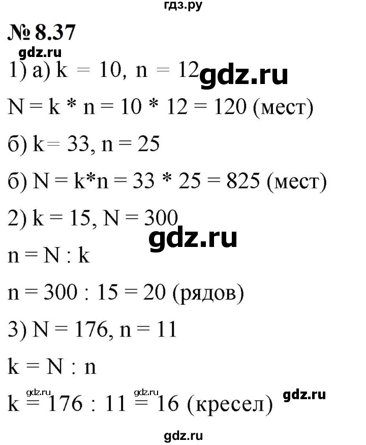 ГДЗ по математике 6 класс  Дорофеев  Базовый уровень глава 8 / упражнение - 8.37 (654), Решебник к учебнику 2023