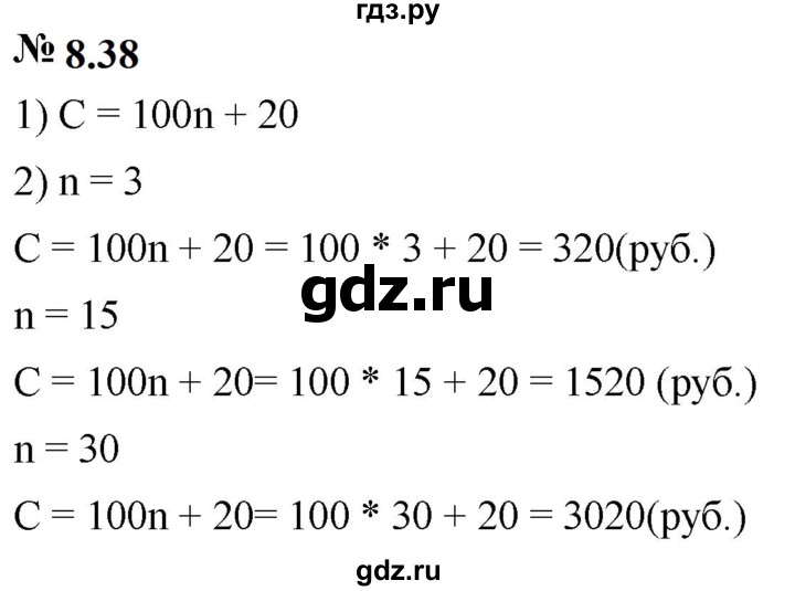 ГДЗ по математике 6 класс  Дорофеев  Базовый уровень глава 8 / упражнение - 8.38 (655), Решебник к учебнику 2023