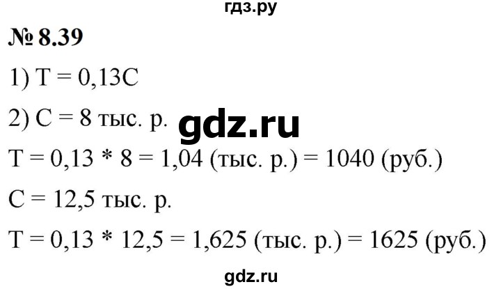 ГДЗ по математике 6 класс  Дорофеев  Базовый уровень глава 8 / упражнение - 8.39 (656), Решебник к учебнику 2023