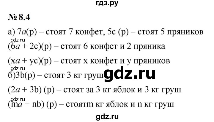 ГДЗ по математике 6 класс  Дорофеев  Базовый уровень глава 8 / упражнение - 8.4 (621), Решебник к учебнику 2023