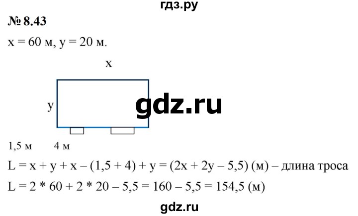 ГДЗ по математике 6 класс  Дорофеев  Базовый уровень глава 8 / упражнение - 8.43 (660), Решебник к учебнику 2023