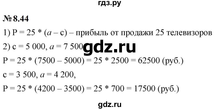 ГДЗ по математике 6 класс  Дорофеев  Базовый уровень глава 8 / упражнение - 8.44 (661), Решебник к учебнику 2023