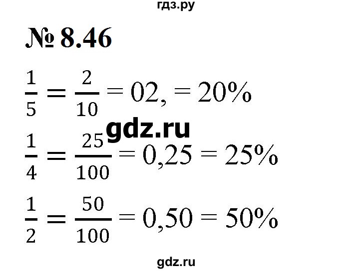 ГДЗ по математике 6 класс  Дорофеев  Базовый уровень глава 8 / упражнение - 8.46 (663), Решебник к учебнику 2023