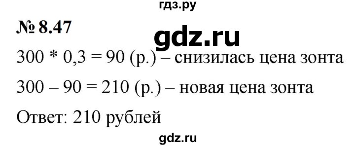 ГДЗ по математике 6 класс  Дорофеев  Базовый уровень глава 8 / упражнение - 8.47 (664), Решебник к учебнику 2023