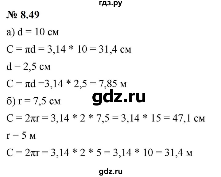 ГДЗ по математике 6 класс  Дорофеев  Базовый уровень глава 8 / упражнение - 8.49 (666), Решебник к учебнику 2023