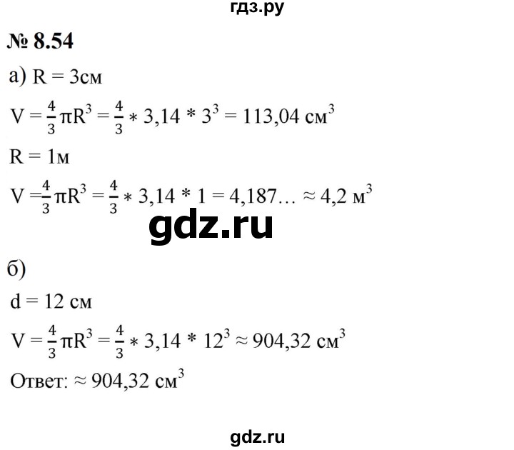ГДЗ по математике 6 класс  Дорофеев  Базовый уровень глава 8 / упражнение - 8.54 (671), Решебник к учебнику 2023