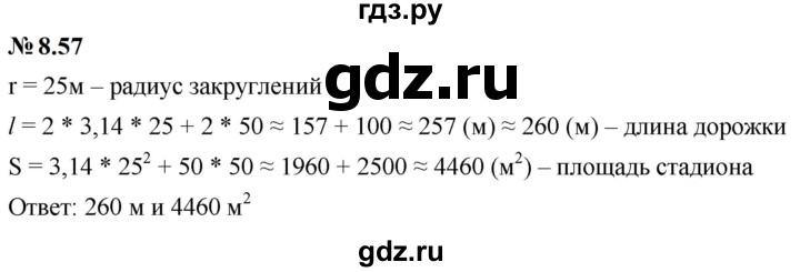 ГДЗ по математике 6 класс  Дорофеев  Базовый уровень глава 8 / упражнение - 8.57 (674), Решебник к учебнику 2023