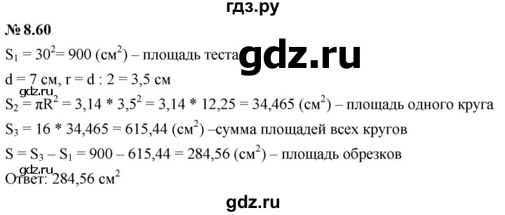 ГДЗ по математике 6 класс  Дорофеев  Базовый уровень глава 8 / упражнение - 8.60 (677), Решебник к учебнику 2023