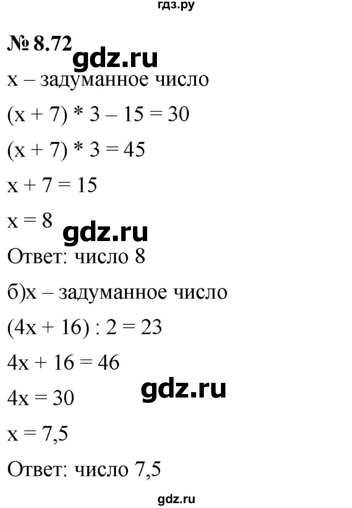 ГДЗ по математике 6 класс  Дорофеев  Базовый уровень глава 8 / упражнение - 8.72 (689), Решебник к учебнику 2023