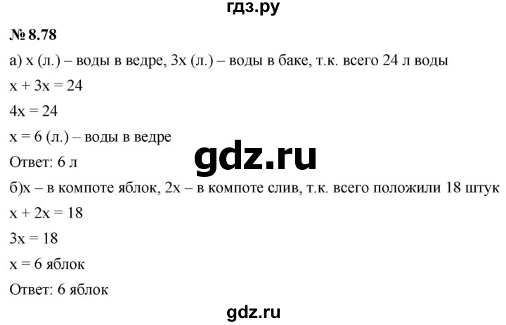 ГДЗ по математике 6 класс  Дорофеев  Базовый уровень глава 8 / упражнение - 8.78 (695), Решебник к учебнику 2023
