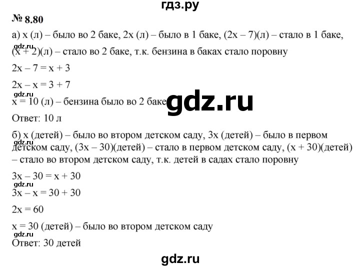 ГДЗ по математике 6 класс  Дорофеев  Базовый уровень глава 8 / упражнение - 8.80 (697), Решебник к учебнику 2023