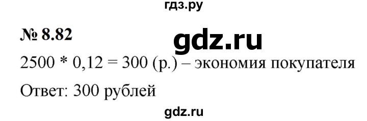 ГДЗ по математике 6 класс  Дорофеев  Базовый уровень глава 8 / упражнение - 8.82 (699), Решебник к учебнику 2023