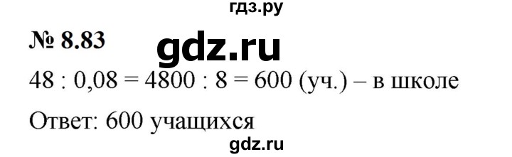 ГДЗ по математике 6 класс  Дорофеев  Базовый уровень глава 8 / упражнение - 8.83 (700), Решебник к учебнику 2023