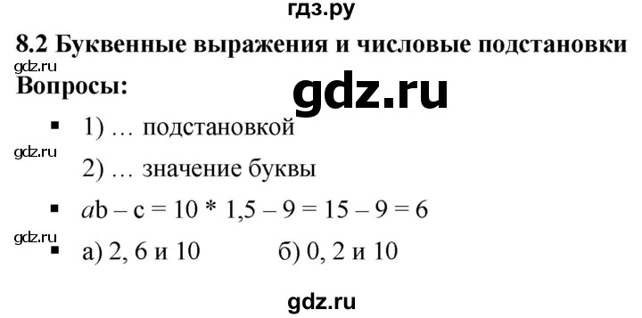 ГДЗ по математике 6 класс  Дорофеев  Базовый уровень глава 8 / вопросы - 8.2, Решебник к учебнику 2023