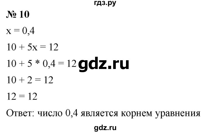 ГДЗ по математике 6 класс  Дорофеев  Базовый уровень глава 8 / чему вы научились - 10, Решебник к учебнику 2023