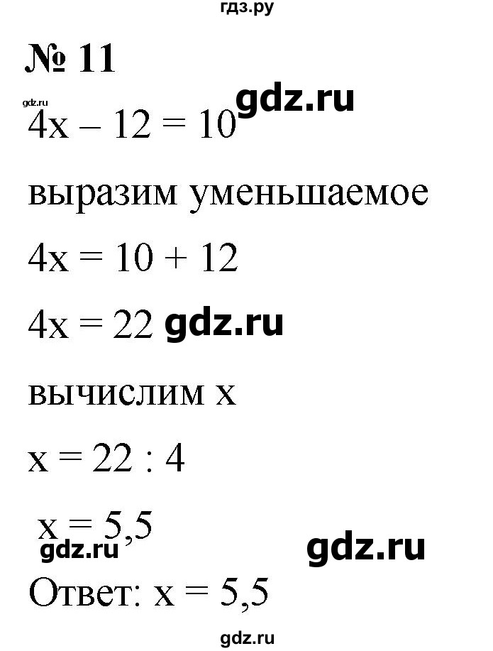 ГДЗ по математике 6 класс  Дорофеев  Базовый уровень глава 8 / чему вы научились - 11, Решебник к учебнику 2023