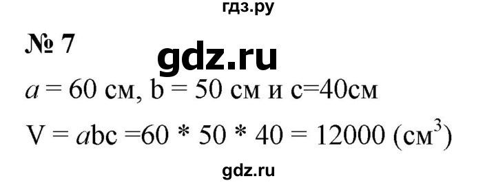 ГДЗ по математике 6 класс  Дорофеев  Базовый уровень глава 8 / чему вы научились - 7, Решебник к учебнику 2023