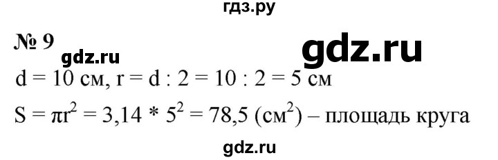 ГДЗ по математике 6 класс  Дорофеев  Базовый уровень глава 8 / чему вы научились - 9, Решебник к учебнику 2023