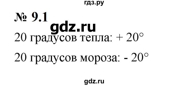 ГДЗ по математике 6 класс  Дорофеев  Базовый уровень глава 9 / упражнение - 9.1 (705), Решебник к учебнику 2023