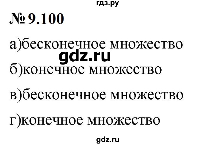 ГДЗ по математике 6 класс  Дорофеев  Базовый уровень глава 9 / упражнение - 9.100, Решебник к учебнику 2023