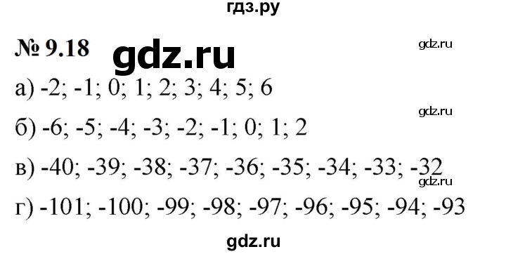 ГДЗ по математике 6 класс  Дорофеев  Базовый уровень глава 9 / упражнение - 9.18 (722), Решебник к учебнику 2023
