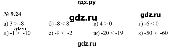 ГДЗ по математике 6 класс  Дорофеев  Базовый уровень глава 9 / упражнение - 9.24 (728), Решебник к учебнику 2023