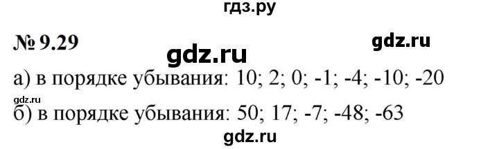 ГДЗ по математике 6 класс  Дорофеев  Базовый уровень глава 9 / упражнение - 9.29 (733), Решебник к учебнику 2023