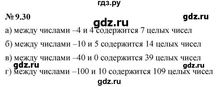 ГДЗ по математике 6 класс  Дорофеев  Базовый уровень глава 9 / упражнение - 9.30 (734), Решебник к учебнику 2023
