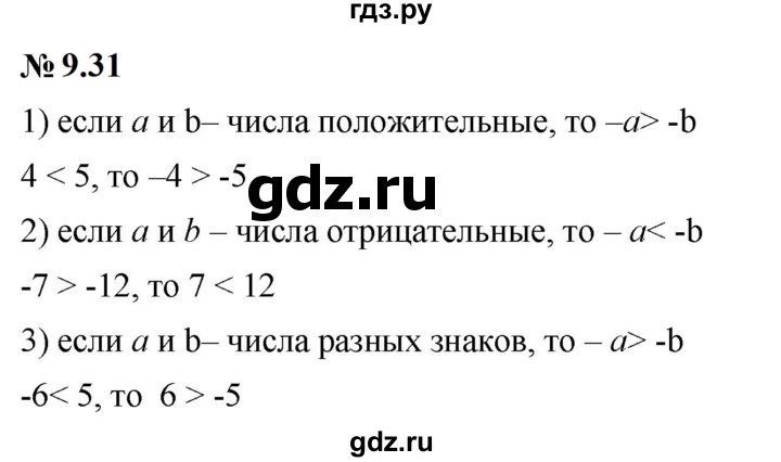ГДЗ по математике 6 класс  Дорофеев  Базовый уровень глава 9 / упражнение - 9.31 (735), Решебник к учебнику 2023
