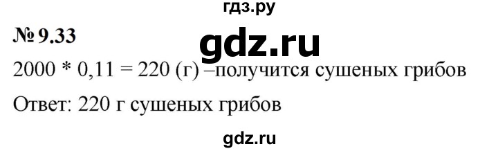 ГДЗ по математике 6 класс  Дорофеев  Базовый уровень глава 9 / упражнение - 9.33 (737), Решебник к учебнику 2023