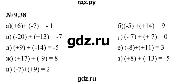 ГДЗ по математике 6 класс  Дорофеев  Базовый уровень глава 9 / упражнение - 9.38 (742), Решебник к учебнику 2023