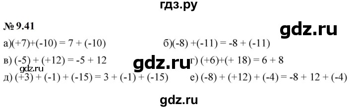 ГДЗ по математике 6 класс  Дорофеев  Базовый уровень глава 9 / упражнение - 9.41 (745), Решебник к учебнику 2023
