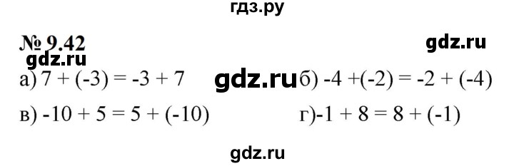 ГДЗ по математике 6 класс  Дорофеев  Базовый уровень глава 9 / упражнение - 9.42 (746), Решебник к учебнику 2023
