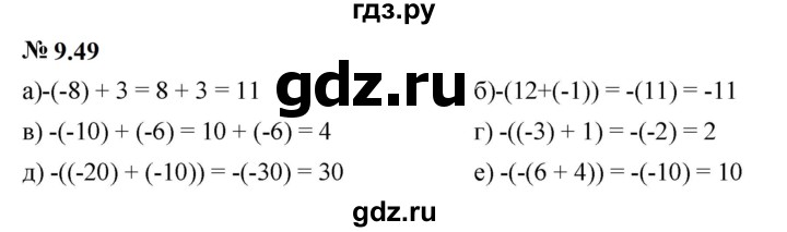 ГДЗ по математике 6 класс  Дорофеев  Базовый уровень глава 9 / упражнение - 9.49 (753), Решебник к учебнику 2023