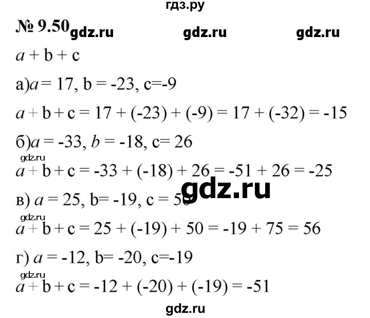 ГДЗ по математике 6 класс  Дорофеев  Базовый уровень глава 9 / упражнение - 9.50 (754), Решебник к учебнику 2023