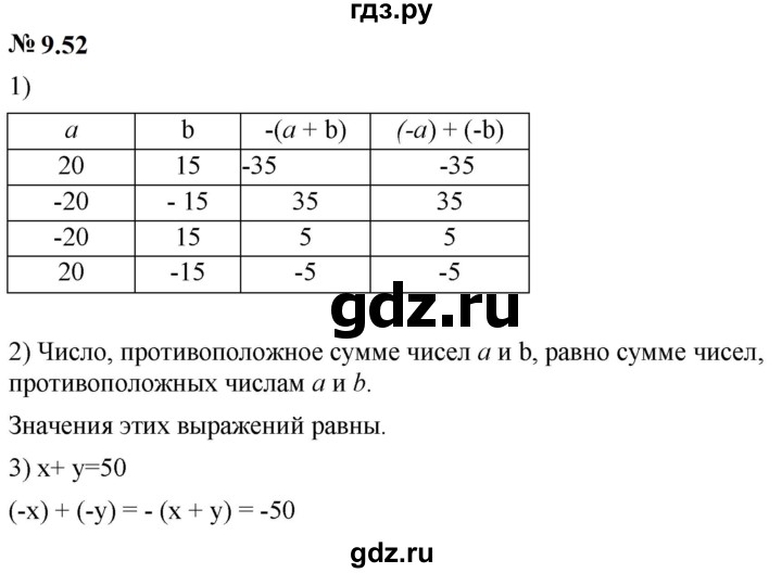 ГДЗ по математике 6 класс  Дорофеев  Базовый уровень глава 9 / упражнение - 9.52 (756), Решебник к учебнику 2023