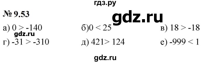 ГДЗ по математике 6 класс  Дорофеев  Базовый уровень глава 9 / упражнение - 9.53 (757), Решебник к учебнику 2023