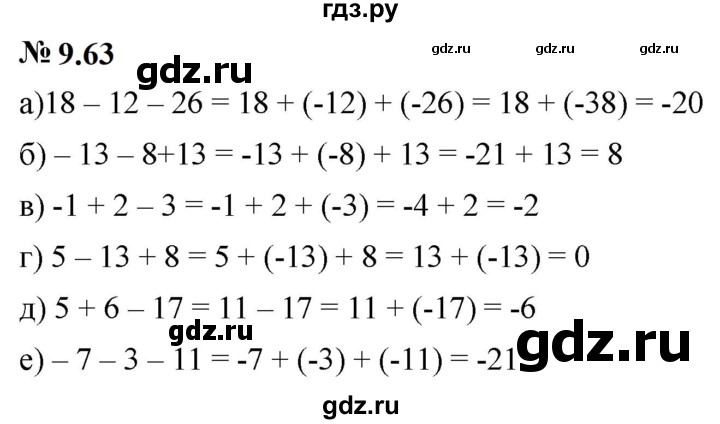 ГДЗ по математике 6 класс  Дорофеев  Базовый уровень глава 9 / упражнение - 9.63 (767), Решебник к учебнику 2023