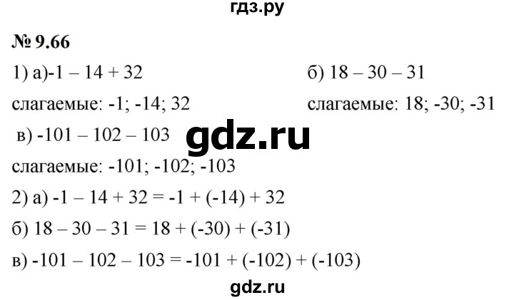 ГДЗ по математике 6 класс  Дорофеев  Базовый уровень глава 9 / упражнение - 9.66 (770), Решебник к учебнику 2023
