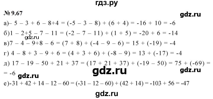 ГДЗ по математике 6 класс  Дорофеев  Базовый уровень глава 9 / упражнение - 9.67 (771), Решебник к учебнику 2023